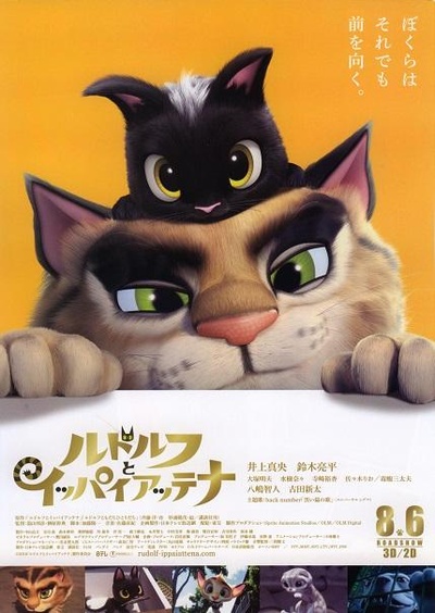 黑猫鲁道夫的海报-正式海报 日本