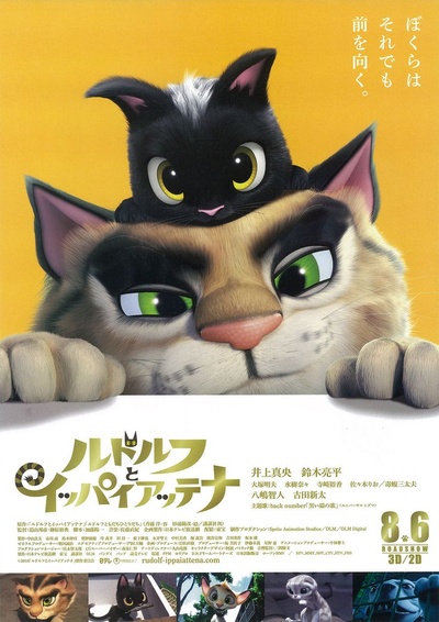 黑猫鲁道夫的海报-正式海报 日本