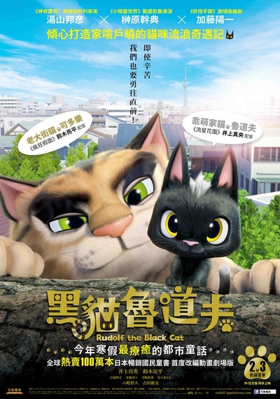 黑猫鲁道夫的海报-正式海报 台湾
