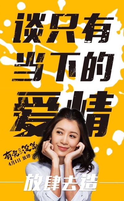 有完没完的海报-角色海报