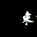 狮子山下：越南来客剧照