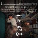 一念无明