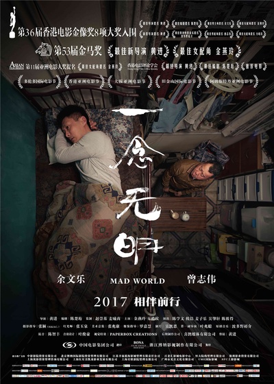 一念无明的海报-正式海报 中国大陆