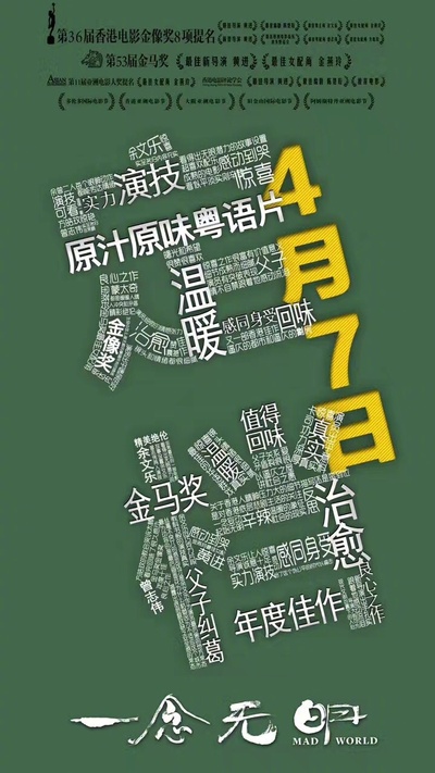 一念无明的海报-预告海报 中国大陆