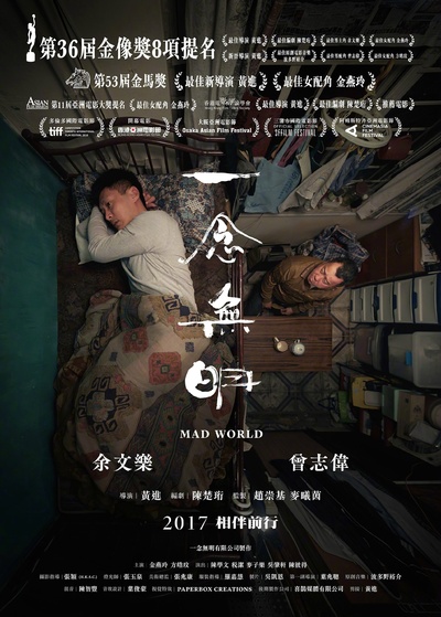 一念无明的海报-预告海报 香港