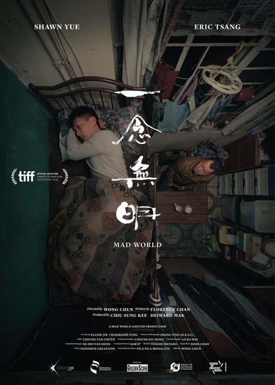 一念无明的海报-预告海报 国际版