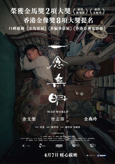 一念无明的海报-正式海报 台湾