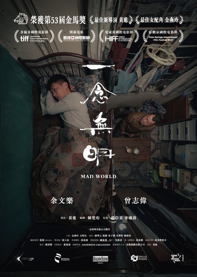 一念无明的海报-正式海报 香港