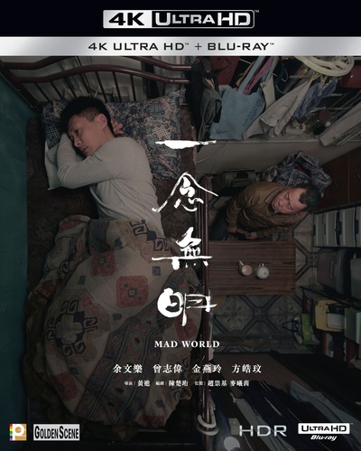 一念无明的海报-其他海报 香港