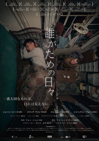 一念无明的海报-正式海报 日本