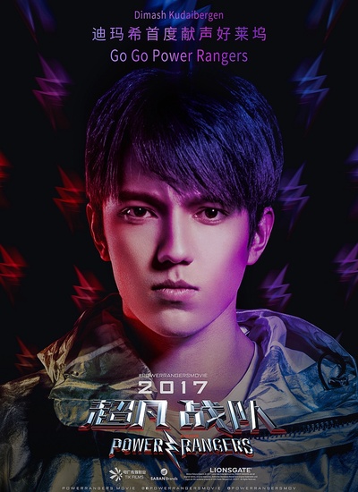 超凡战队的海报-其他海报 中国大陆