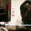 双旗镇刀客剧照
