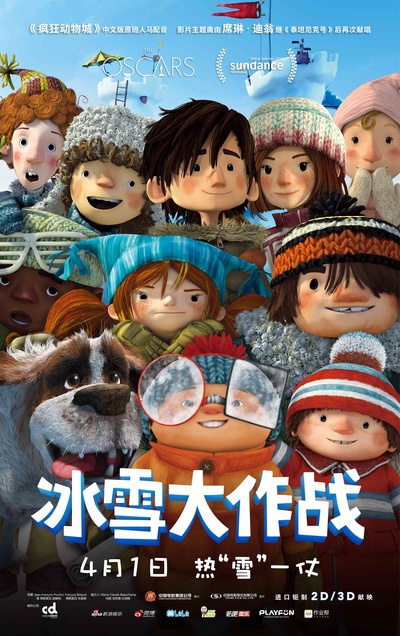 冰雪大作战的海报-正式海报 中国大陆