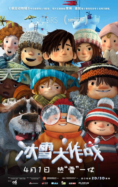 冰雪大作战的海报-正式海报 中国大陆