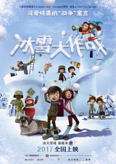 冰雪大作战的海报-预告海报 中国大陆