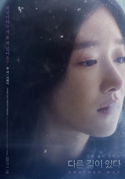 另有他路的海报-角色海报 韩国