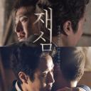 再审