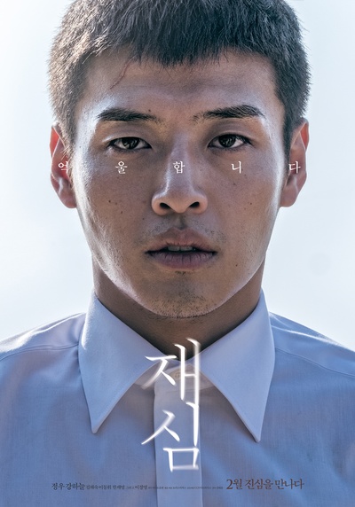 再审的海报-角色海报 韩国
