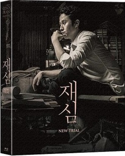 再审的海报-其他海报 韩国