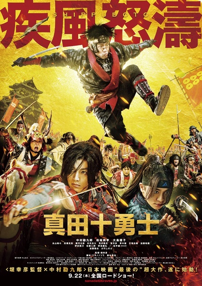 真田十勇士的海报-预告海报 日本