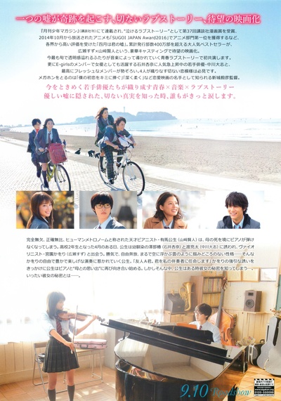 四月是你的谎言的海报-其他海报 日本