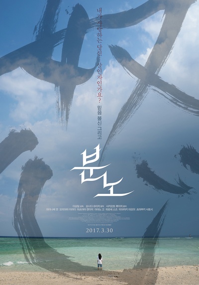 怒的海报-正式海报 韩国