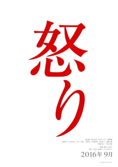 怒的海报-预告海报 日本