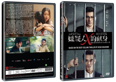 嫌疑人X的献身的海报-其他海报 新加坡