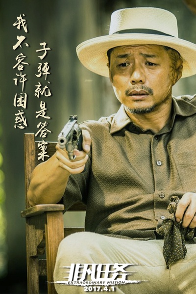 非凡任务的海报-预告海报 中国大陆