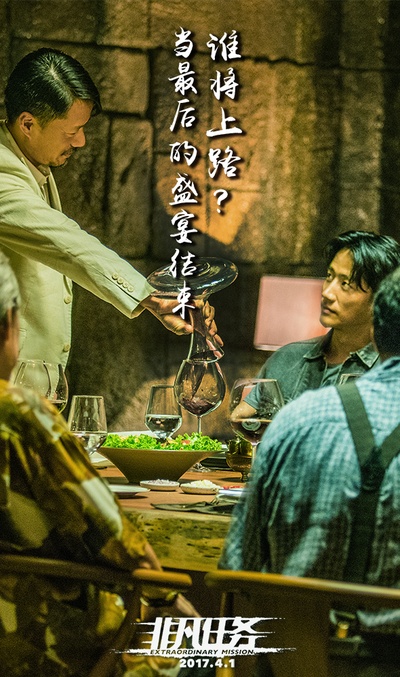 非凡任务的海报-预告海报 中国大陆