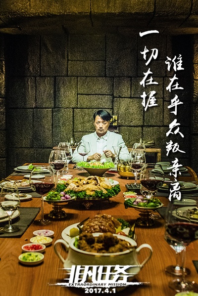 非凡任务的海报-预告海报 中国大陆