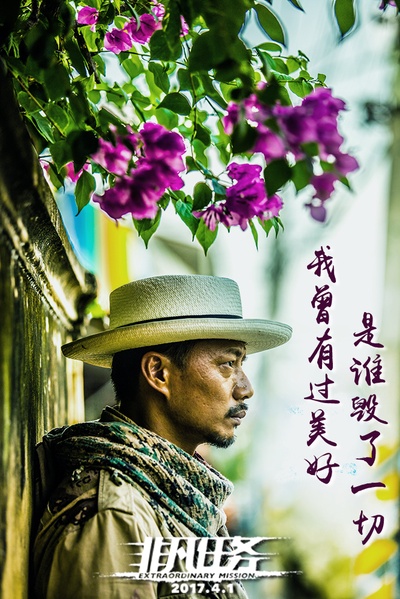 非凡任务的海报-预告海报 中国大陆
