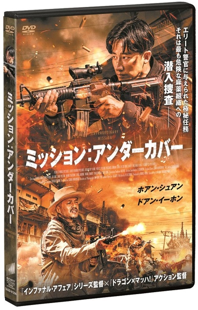 非凡任务的海报-其他海报 日本