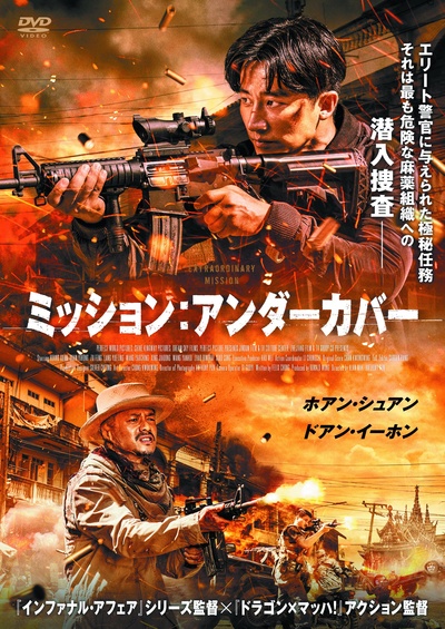 非凡任务的海报-其他海报 日本