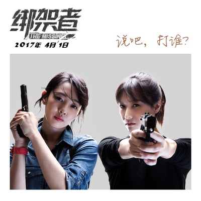 绑架者的海报-其他海报
