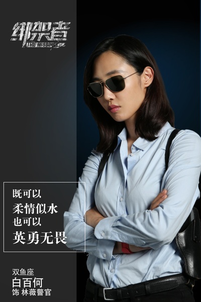 绑架者的海报-角色海报 中国大陆