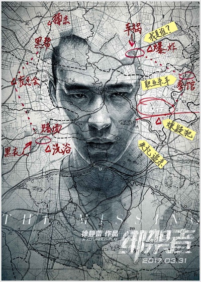 绑架者的海报-正式海报