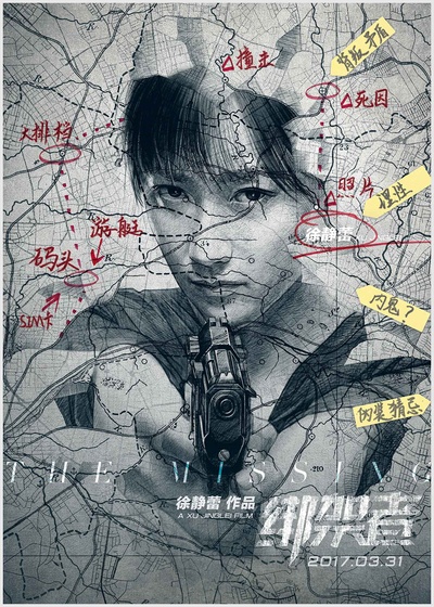 绑架者的海报-正式海报