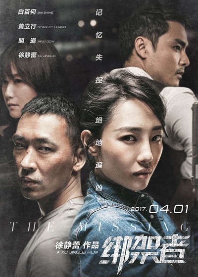 绑架者的海报-正式海报