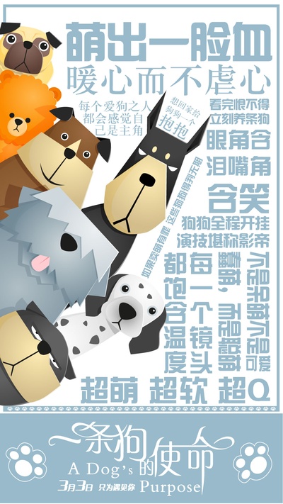 一条狗的使命的海报-其他海报 中国大陆