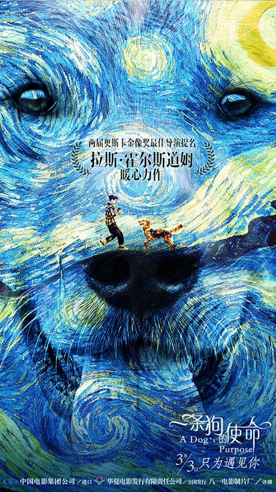 一条狗的使命的海报-预告海报 中国大陆