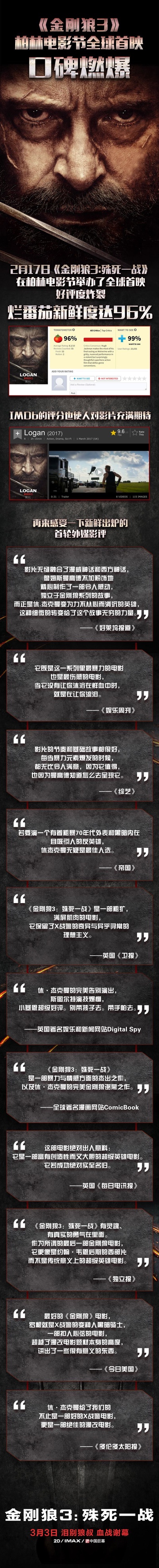 金刚狼3：殊死一战的海报-其他海报 中国大陆