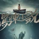 惊悚小说