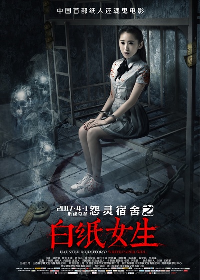 怨灵宿舍之白纸女生的海报-正式海报 中国大陆