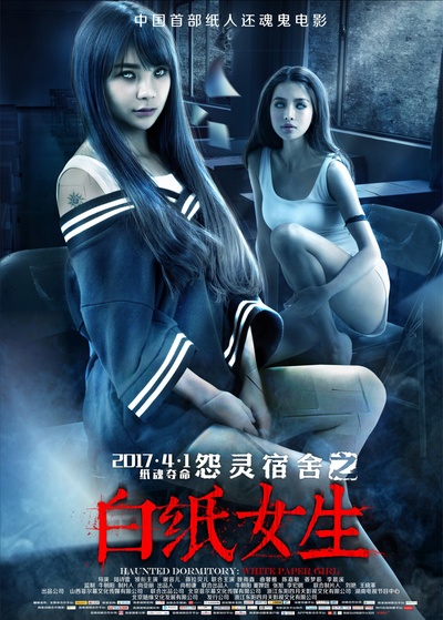 怨灵宿舍之白纸女生的海报-正式海报 中国大陆