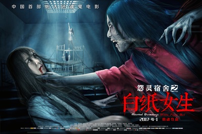 怨灵宿舍之白纸女生的海报-预告海报 中国大陆
