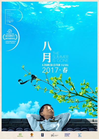 八月的海报-预告海报 中国大陆