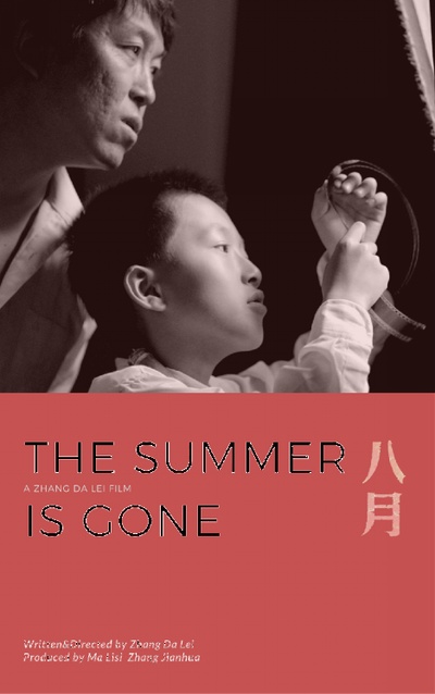 八月的海报-预告海报 中国大陆