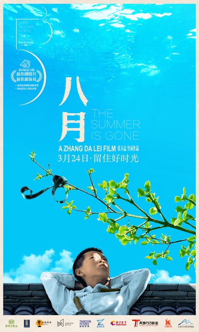 八月的海报-正式海报 中国大陆