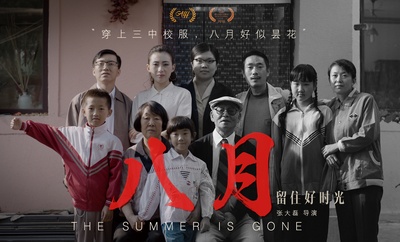 八月的海报-其他海报 粉丝海报